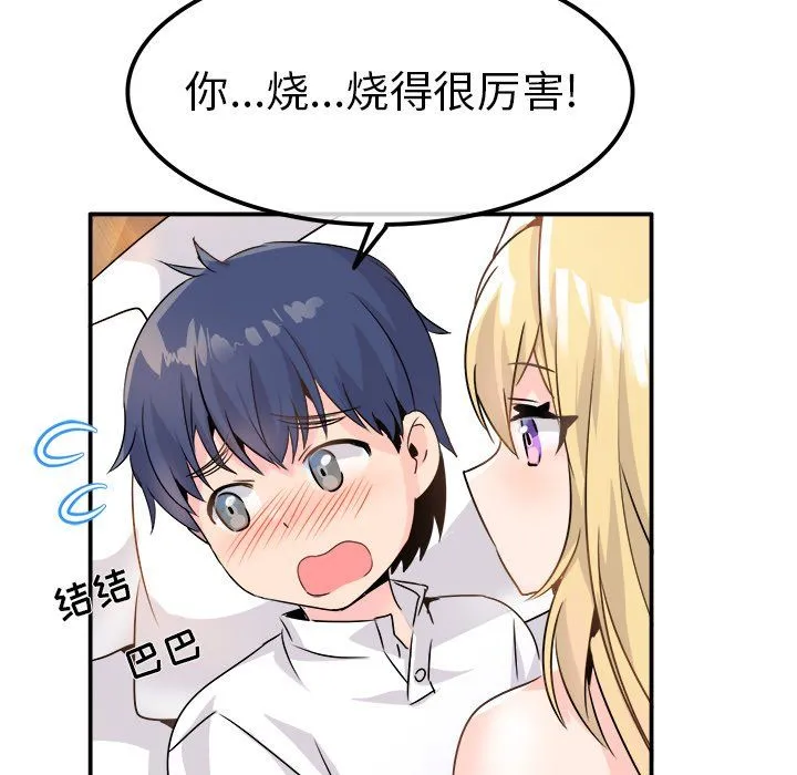 执着于他 - 第23话 - page 20