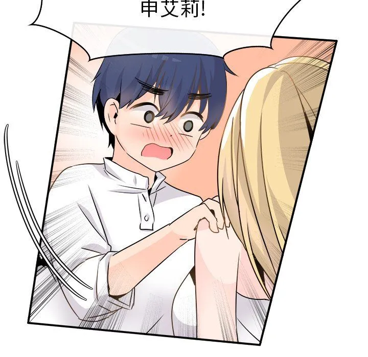 执着于他 - 第23话 - page 28