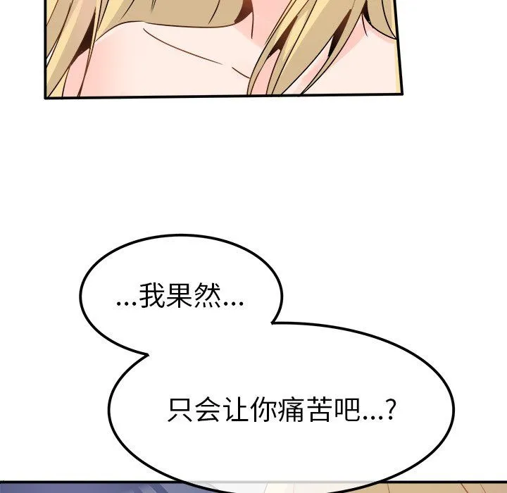 执着于他 - 第23话 - page 31