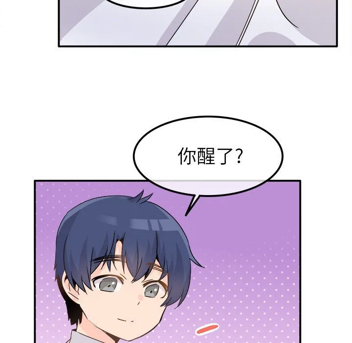 执着于他 - 第23话 - page 46