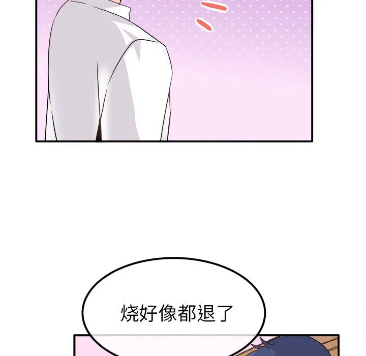 执着于他 - 第23话 - page 47