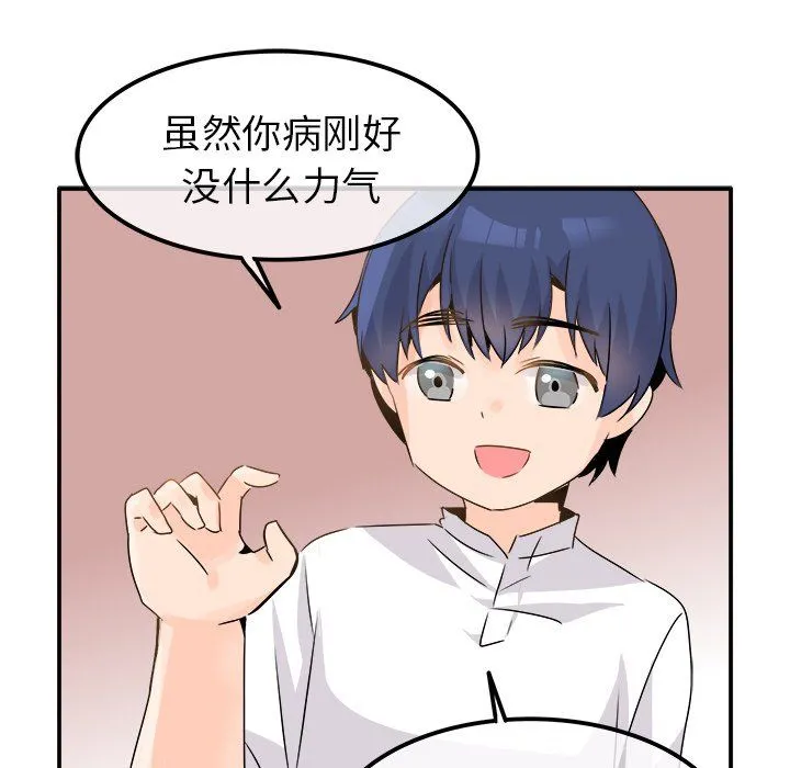执着于他 - 第23话 - page 50