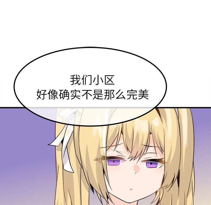 执着于他 - 第23话 - page 65