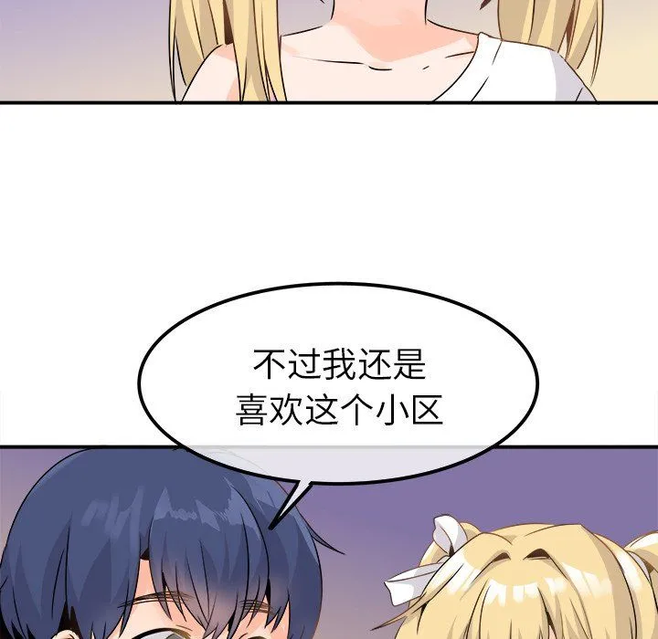 执着于他 - 第23话 - page 66
