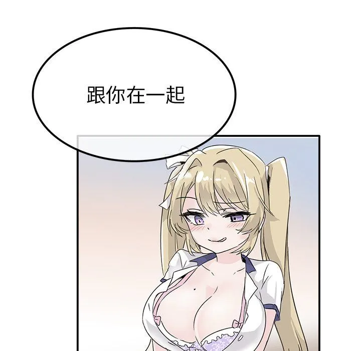 执着于他 - 第23话 - page 71