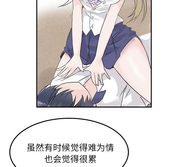 执着于他 - 第23话 - page 72