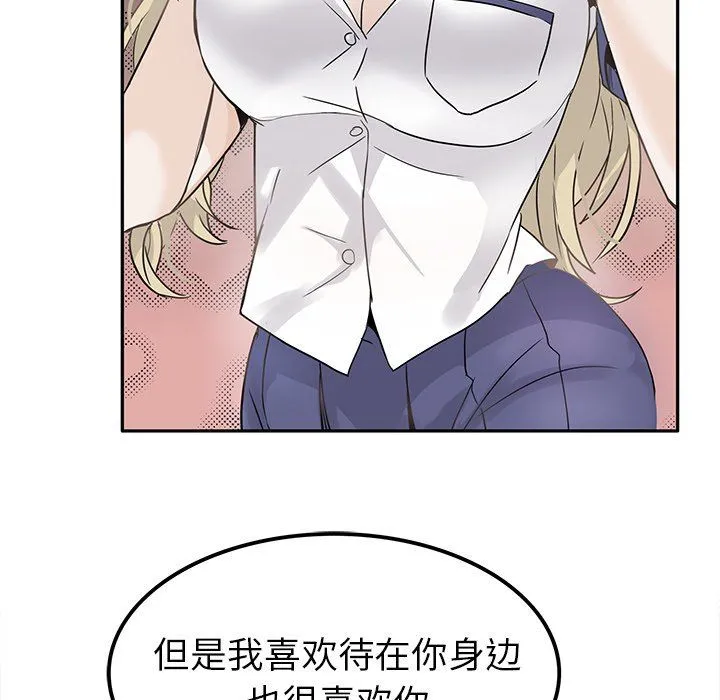 执着于他 - 第23话 - page 74