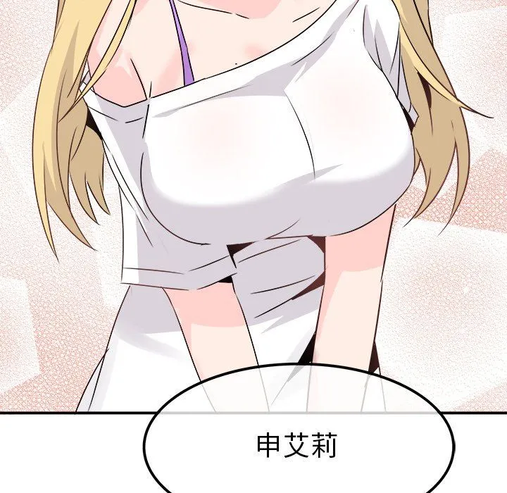 执着于他 - 第23话 - page 79