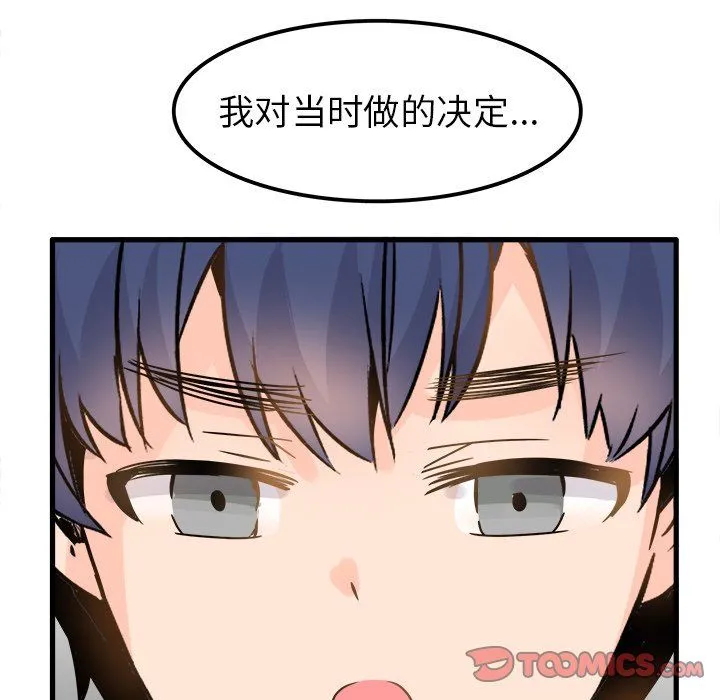 执着于他 - 第23话 - page 82