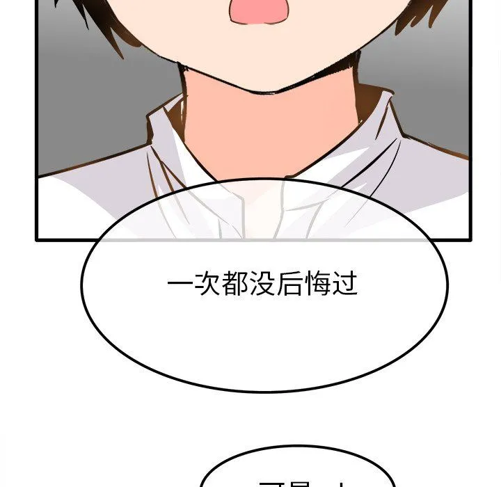 执着于他 - 第23话 - page 83
