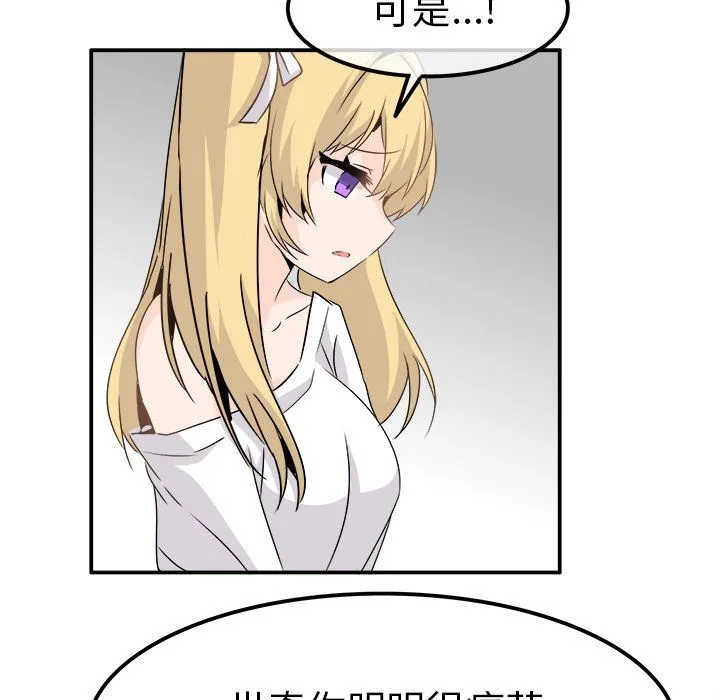 执着于他 - 第23话 - page 84