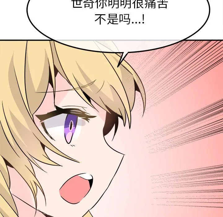 执着于他 - 第23话 - page 85