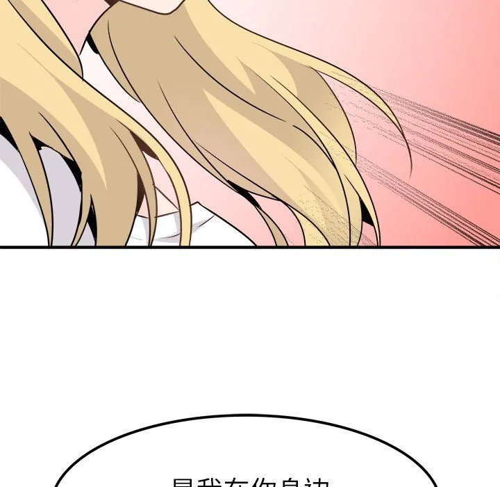 执着于他 - 第23话 - page 86