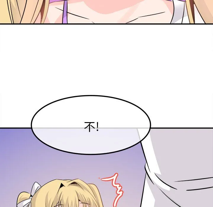 执着于他 - 第23话 - page 88
