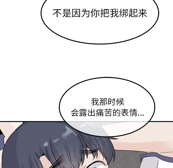 执着于他 - 第23话 - page 91