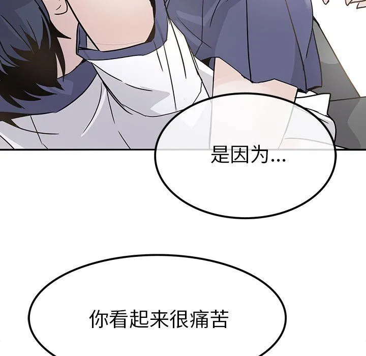 执着于他 - 第23话 - page 94