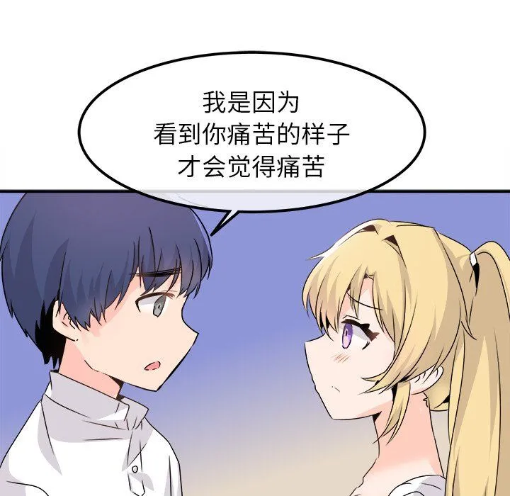 执着于他 - 第23话 - page 96