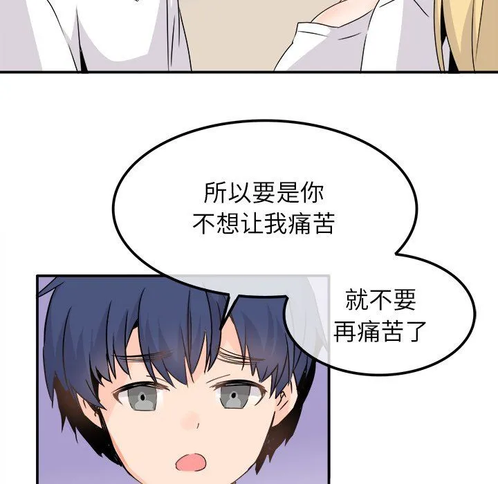 执着于他 - 第23话 - page 97