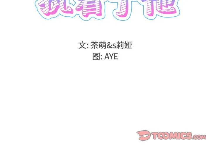 执着于他 - 第12话 - page 2