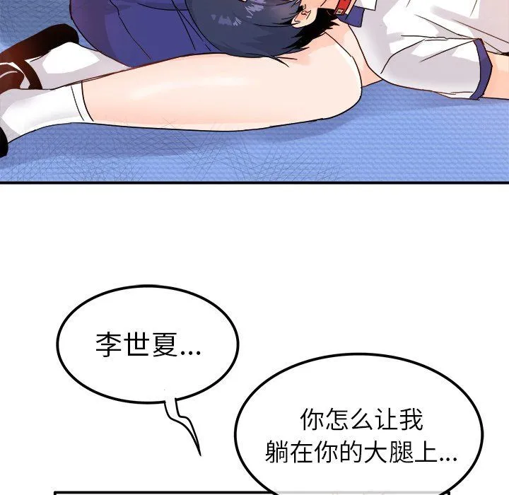 执着于他 - 第12话 - page 18