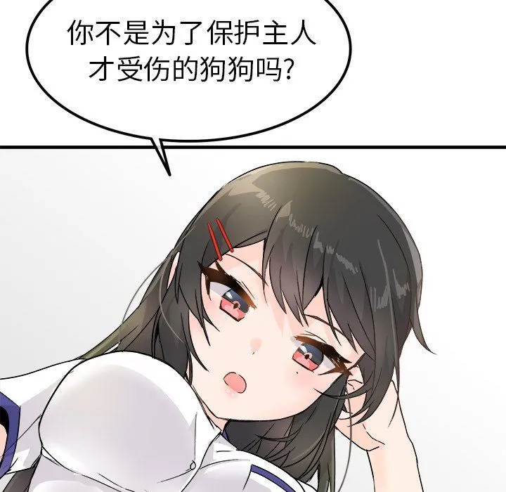执着于他 - 第12话 - page 20