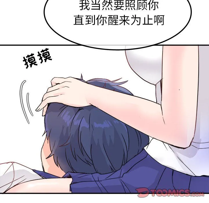 执着于他 - 第12话 - page 22