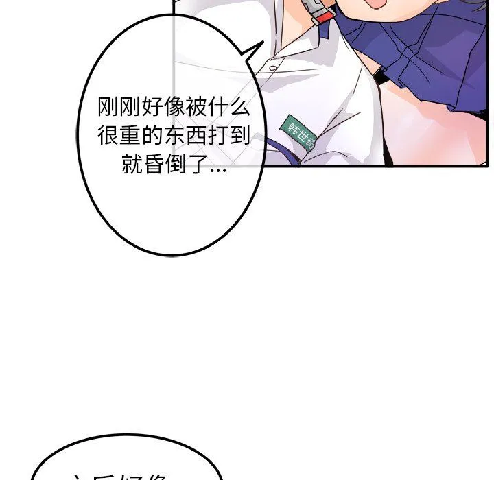 执着于他 - 第12话 - page 26