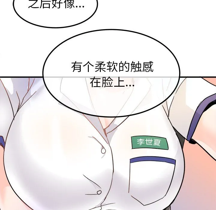 执着于他 - 第12话 - page 27