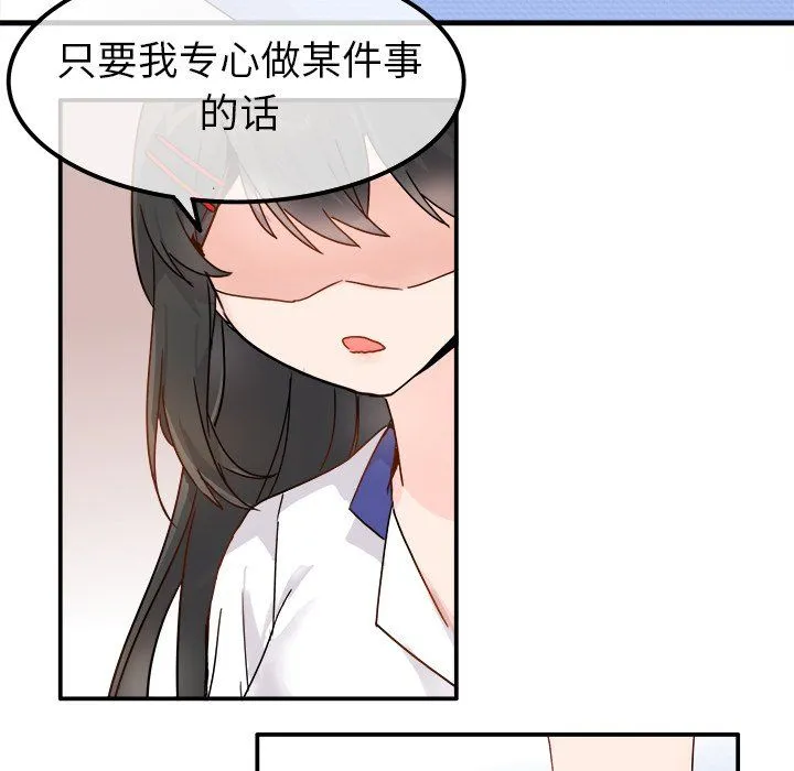 执着于他 - 第12话 - page 44