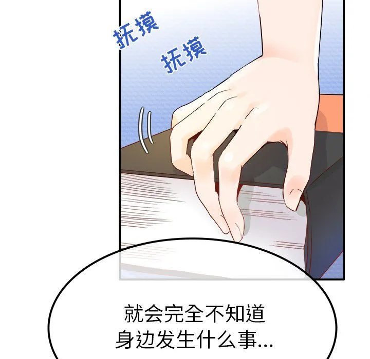 执着于他 - 第12话 - page 45