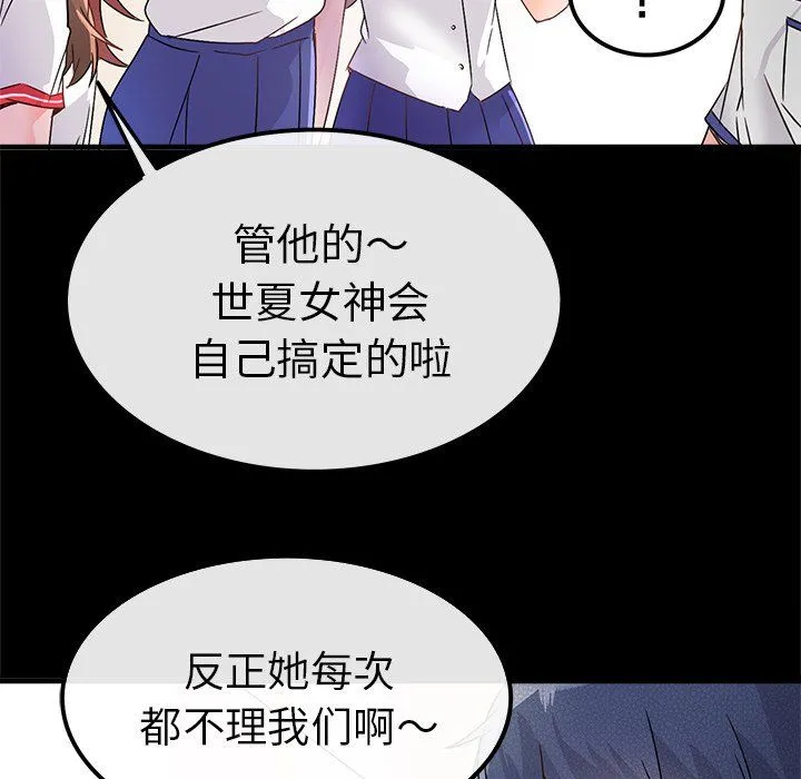 执着于他 - 第12话 - page 54
