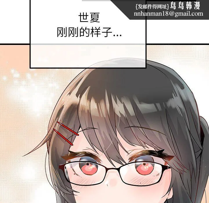 执着于他 - 第12话 - page 59