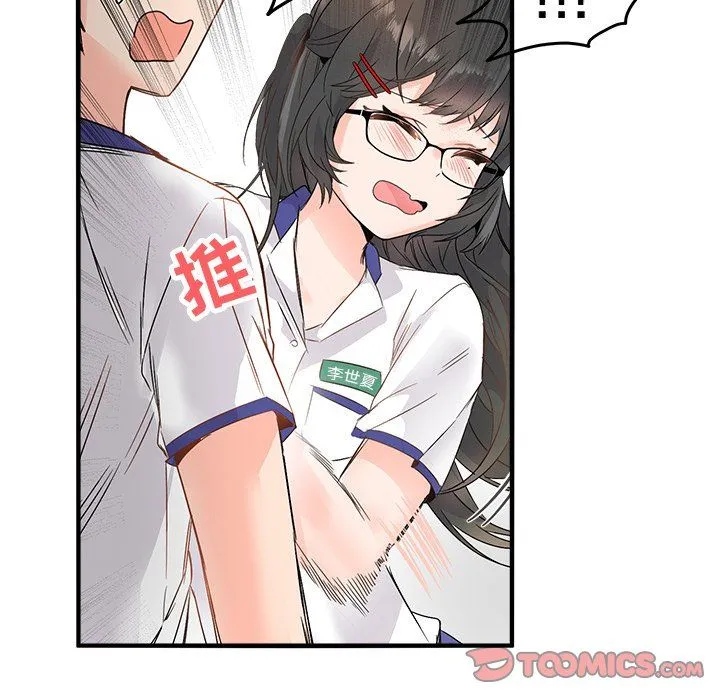 执着于他 - 第12话 - page 62