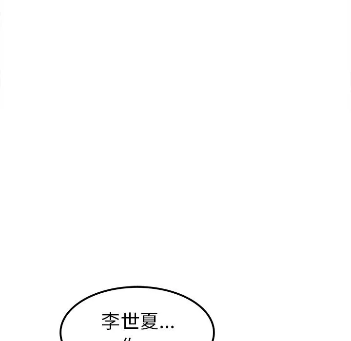执着于他 - 第12话 - page 81