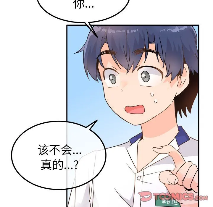执着于他 - 第12话 - page 82