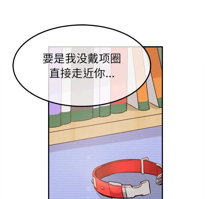 执着于他 - 第12话 - page 86