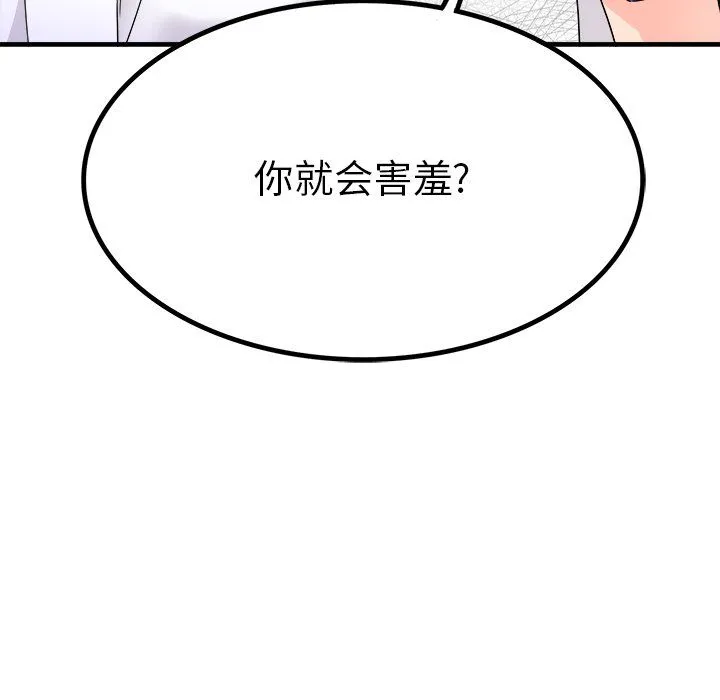 执着于他 - 第12话 - page 89