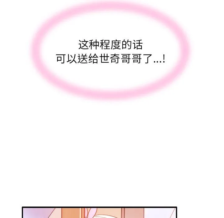 执着于他 - 第12话 - page 105