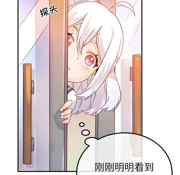 执着于他 - 第12话 - page 106