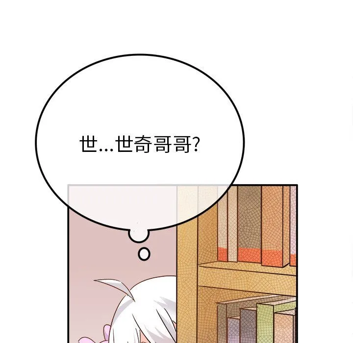 执着于他 - 第12话 - page 111