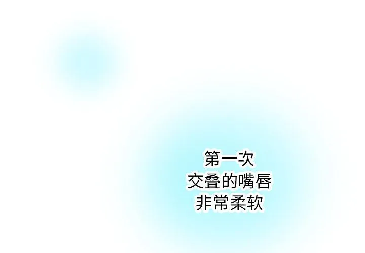 执着于他 - 第18话 - page 3