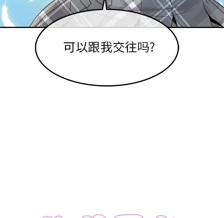 执着于他 - 第18话 - page 8