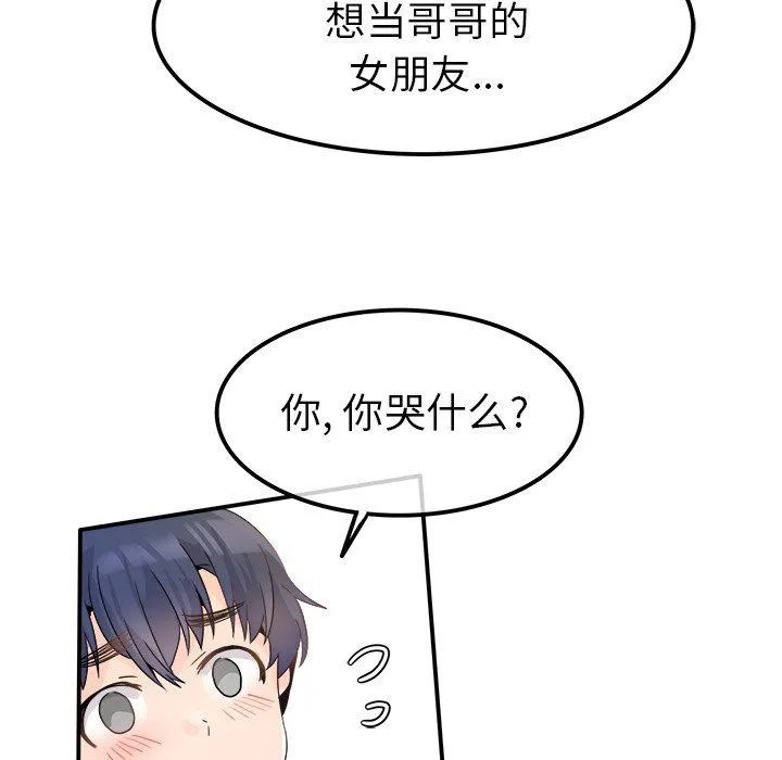 执着于他 - 第18话 - page 12