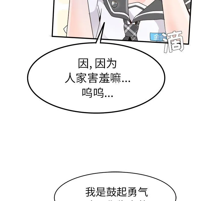 执着于他 - 第18话 - page 14