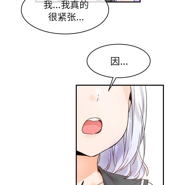 执着于他 - 第18话 - page 16