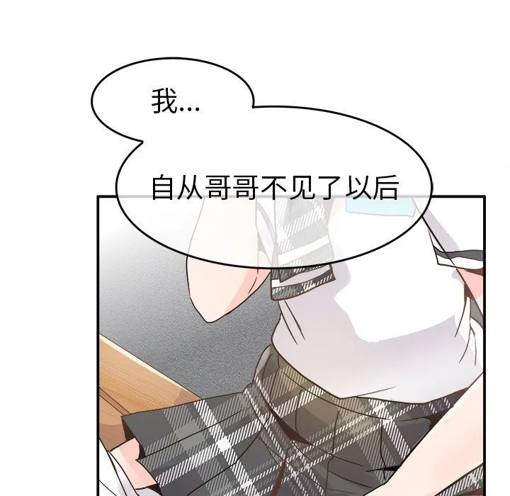 执着于他 - 第18话 - page 19