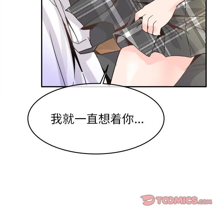 执着于他 - 第18话 - page 20