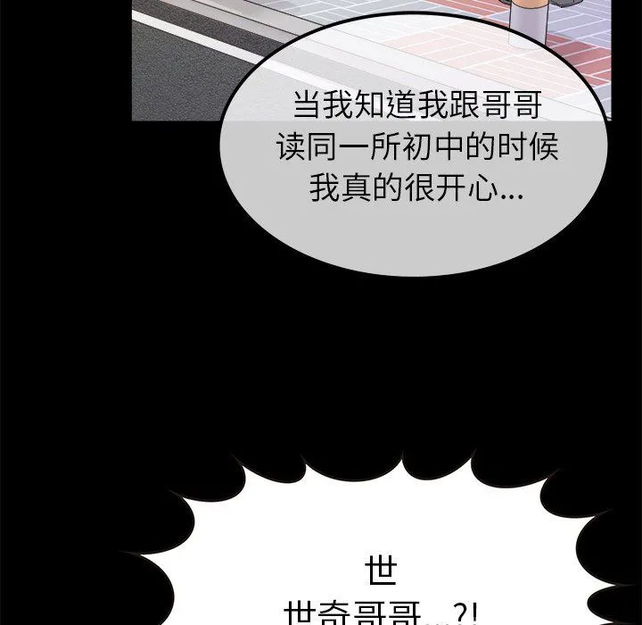 执着于他 - 第18话 - page 24