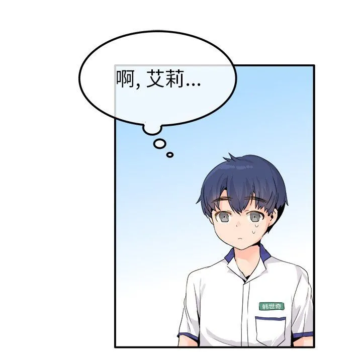 执着于他 - 第18话 - page 31