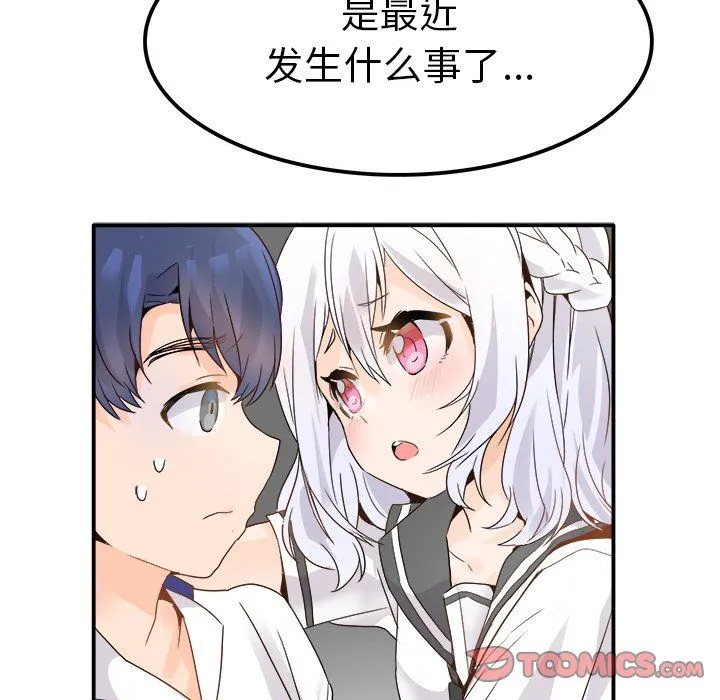 执着于他 - 第18话 - page 38